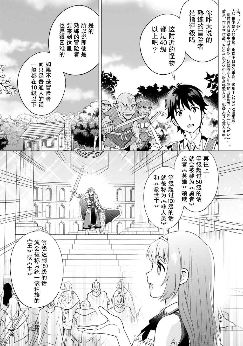 最强锻造师的传说武器（老婆）第04话