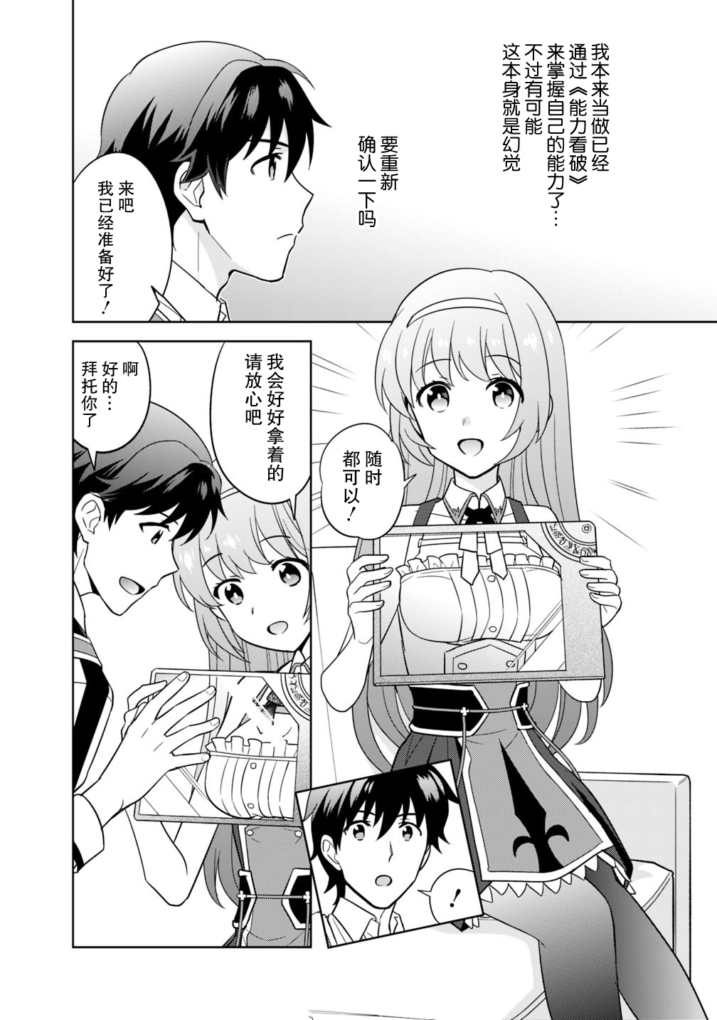 最强锻造师的传说武器（老婆）第04话