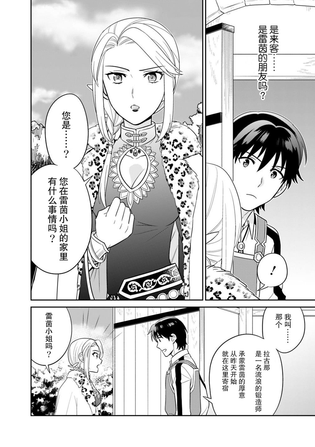 最强锻造师的传说武器（老婆）第05话