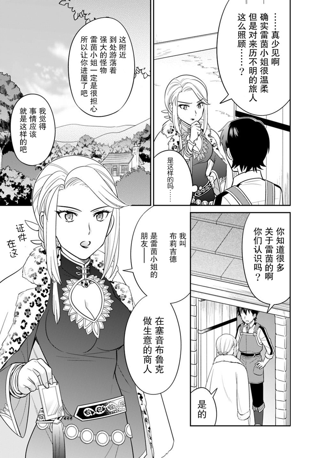 最强锻造师的传说武器（老婆）第05话