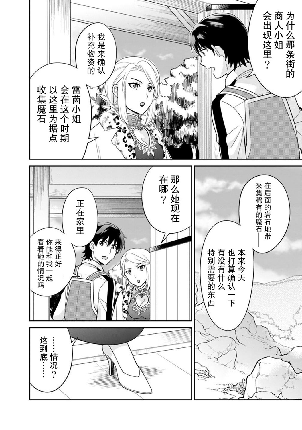 最强锻造师的传说武器（老婆）第05话