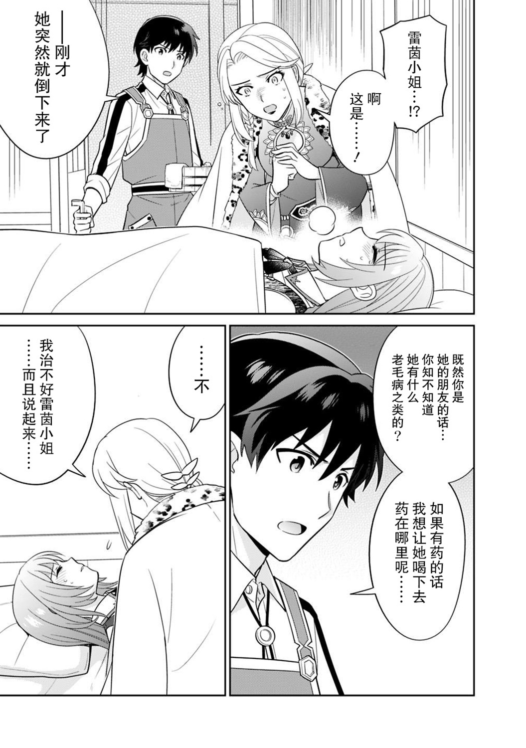 最强锻造师的传说武器（老婆）第05话