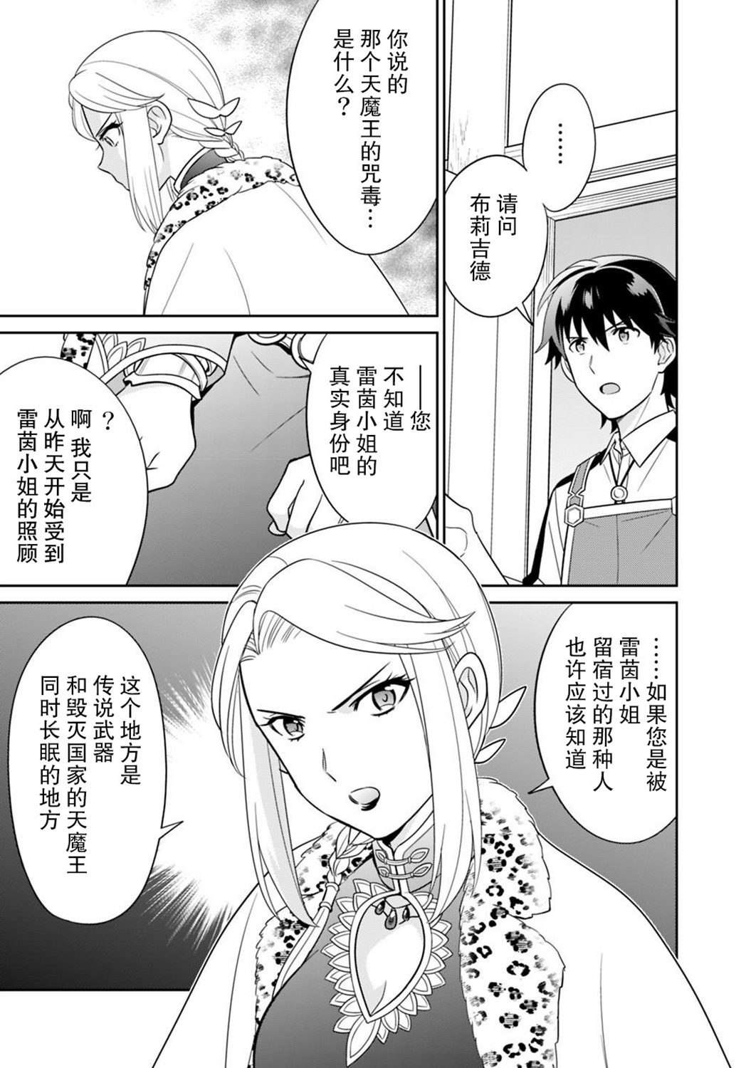 最强锻造师的传说武器（老婆）第05话