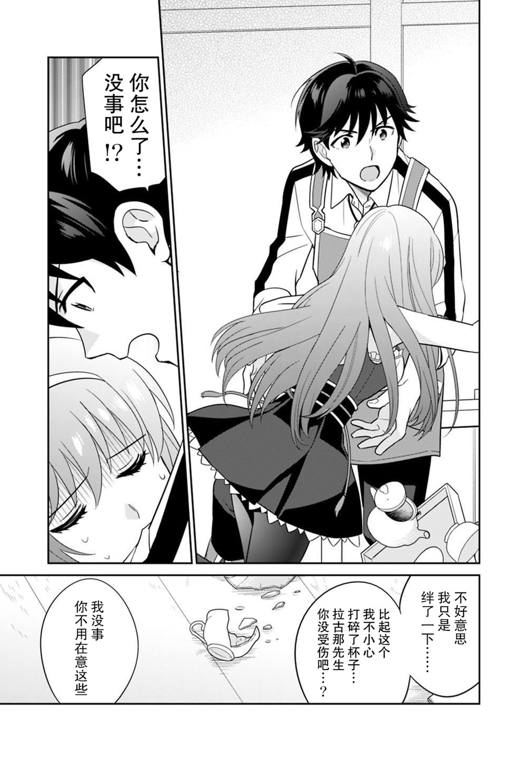 最强锻造师的传说武器（老婆）第05话