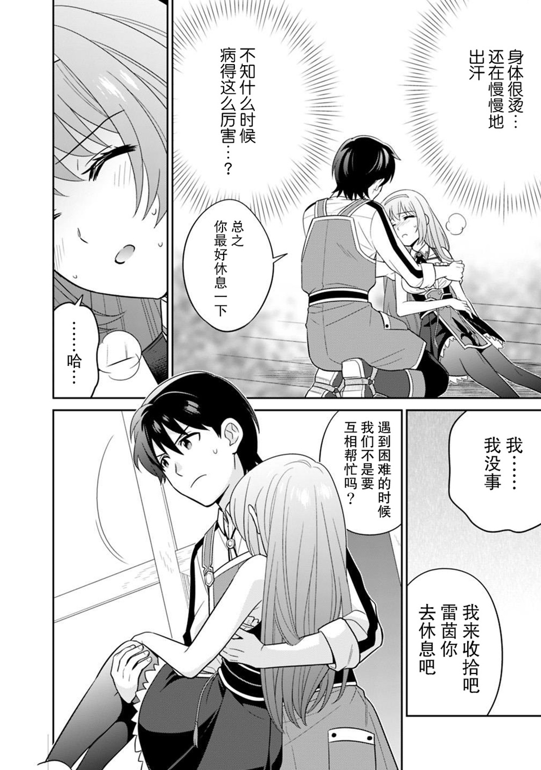 最强锻造师的传说武器（老婆）第05话