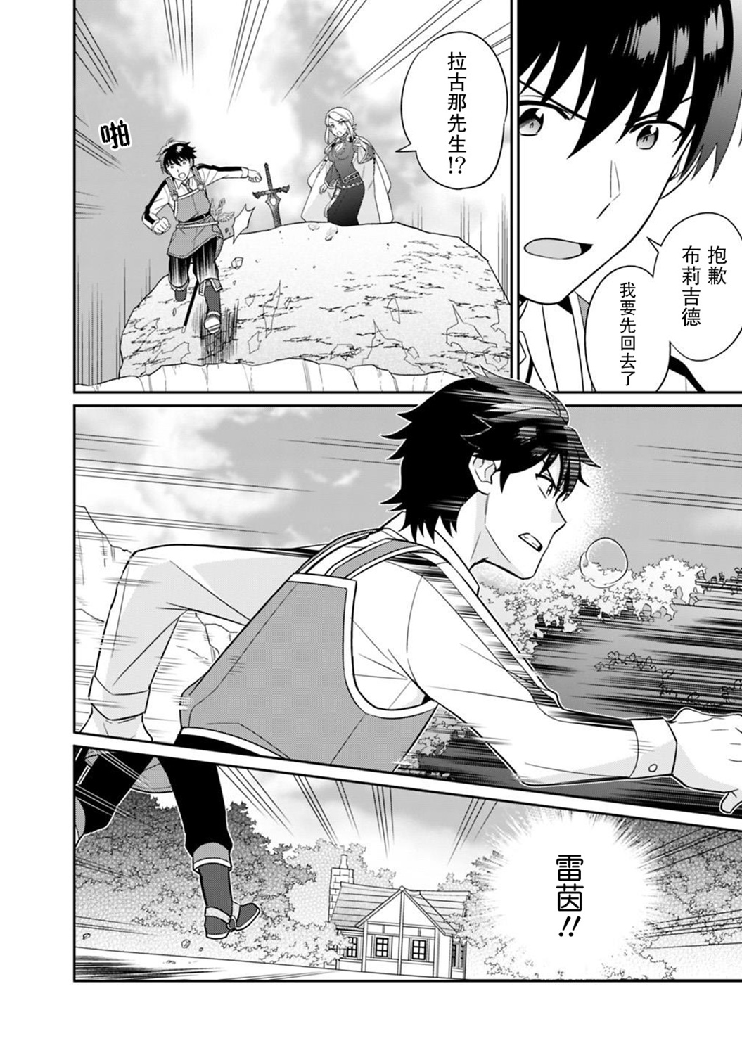 最强锻造师的传说武器（老婆）第07话