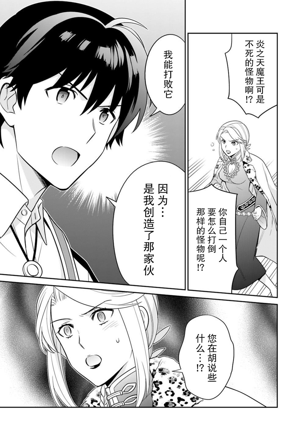 最强锻造师的传说武器（老婆）第07话