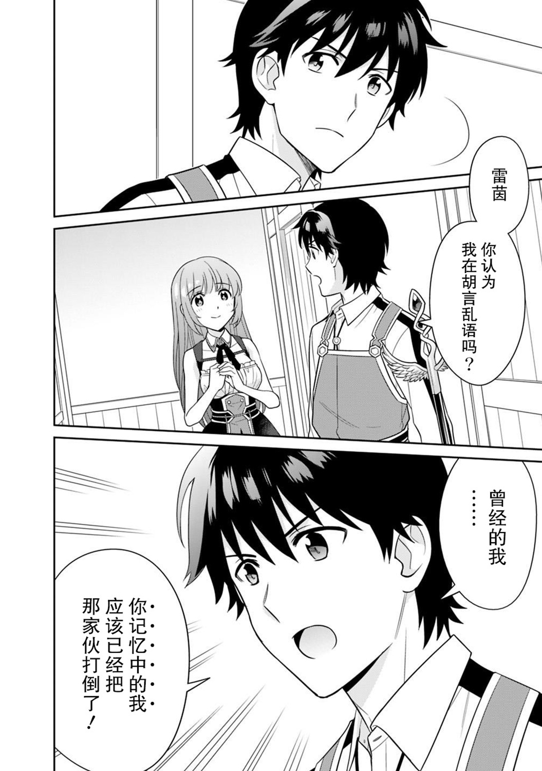 最强锻造师的传说武器（老婆）第07话