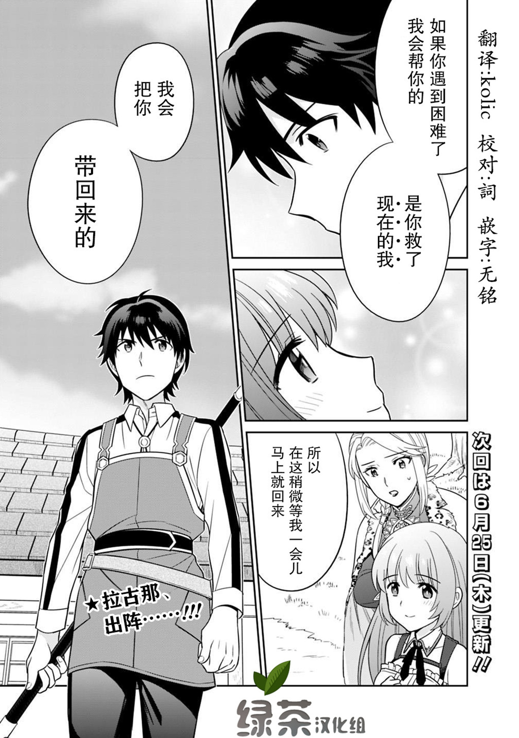 最强锻造师的传说武器（老婆）第07话