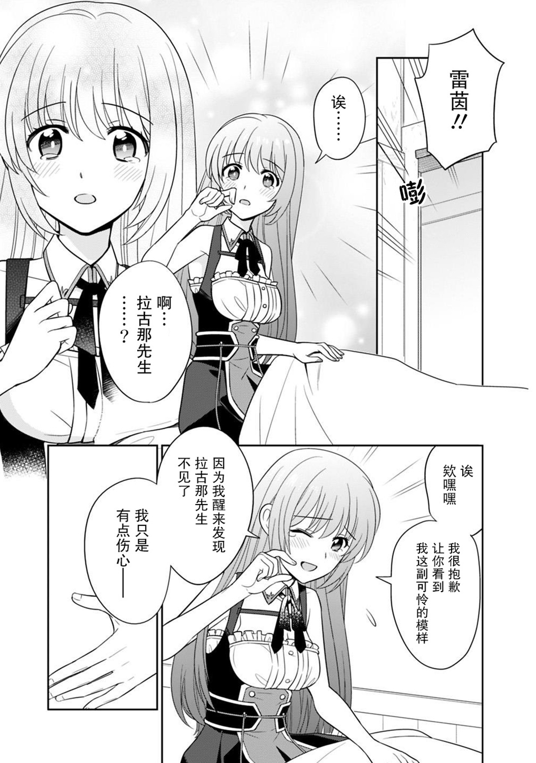 最强锻造师的传说武器（老婆）第07话