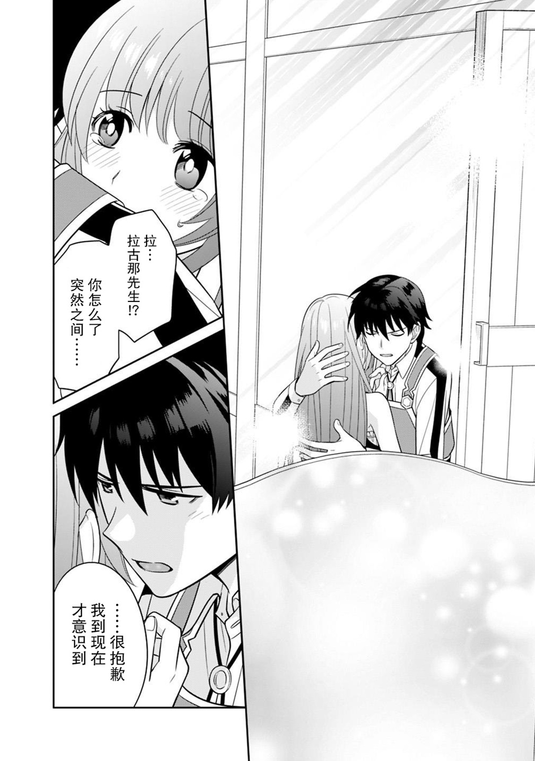 最强锻造师的传说武器（老婆）第07话