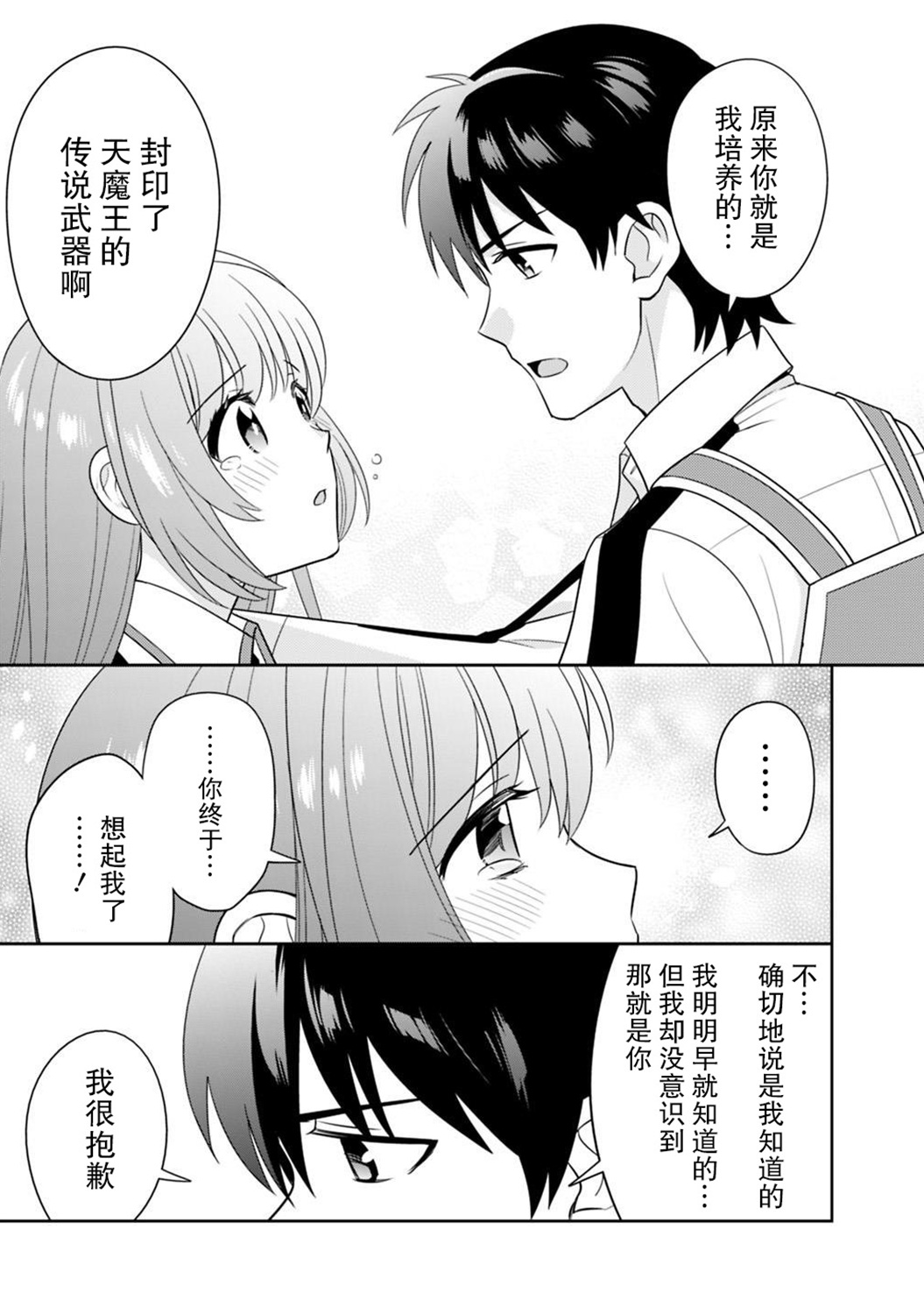 最强锻造师的传说武器（老婆）第07话