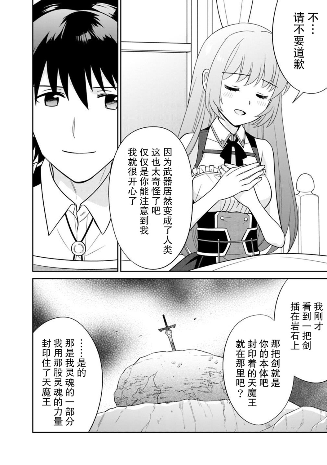 最强锻造师的传说武器（老婆）第07话