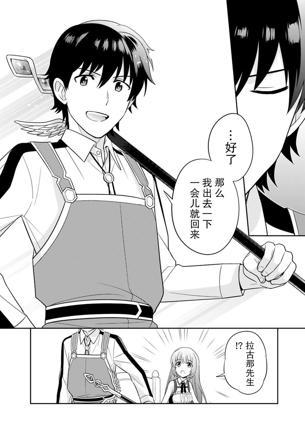 最强锻造师的传说武器（老婆）第07话