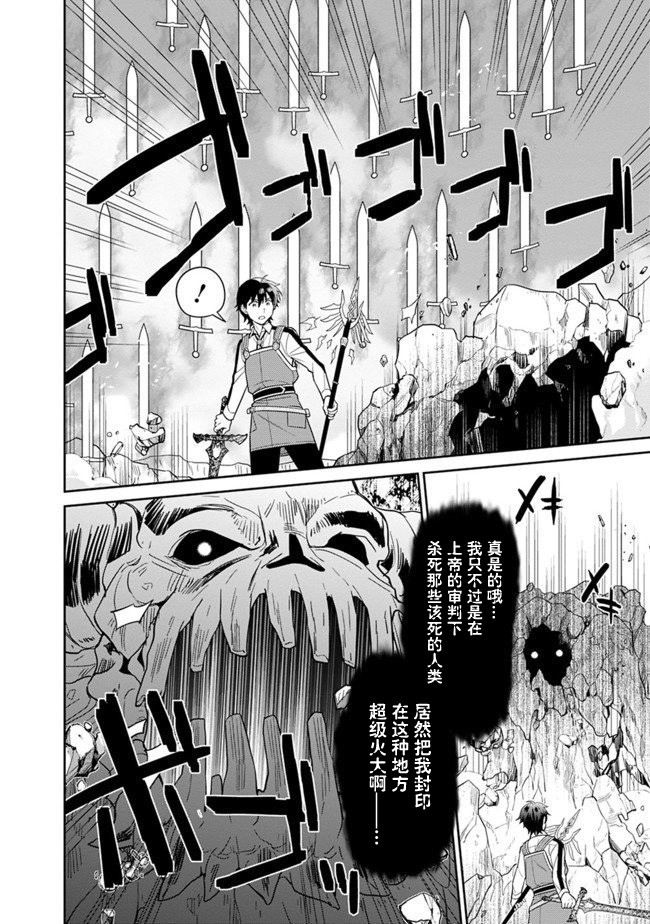 最强锻造师的传说武器（老婆）第08话