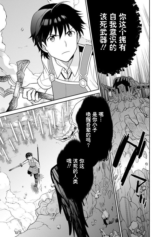 最强锻造师的传说武器（老婆）第08话