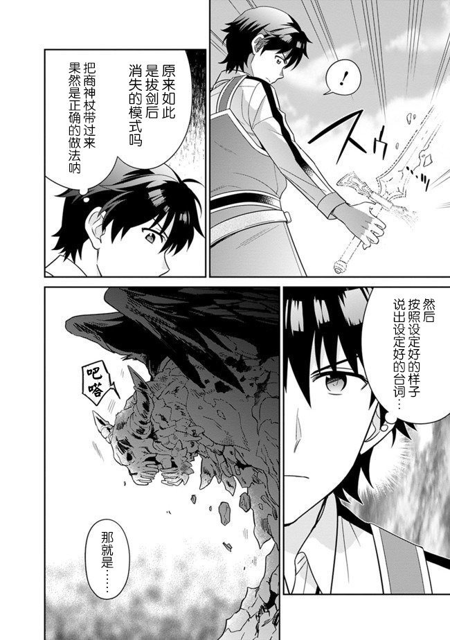 最强锻造师的传说武器（老婆）第08话