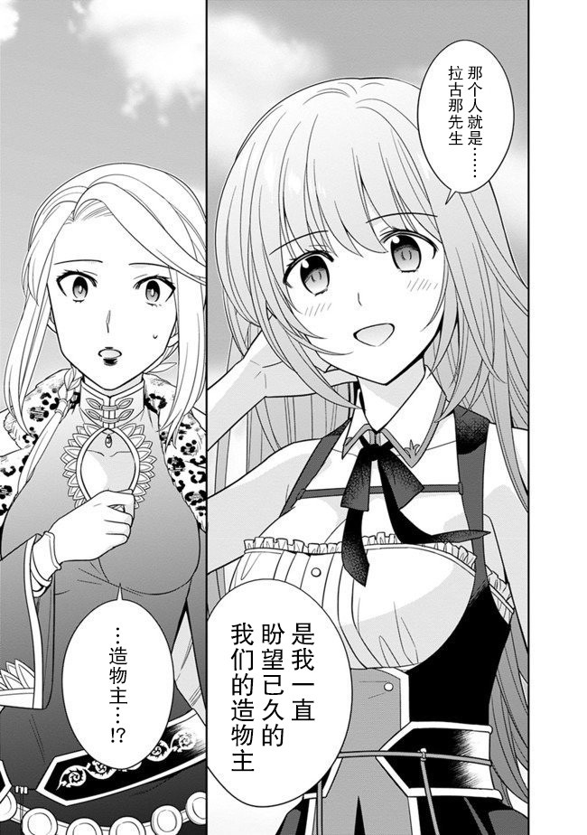 最强锻造师的传说武器（老婆）第08话