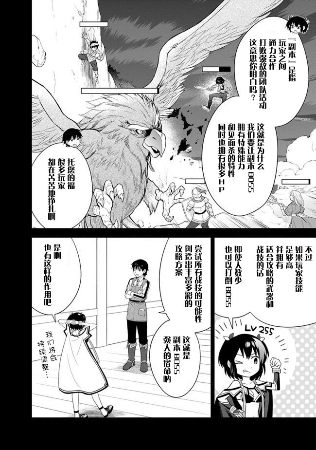 最强锻造师的传说武器（老婆）第08话