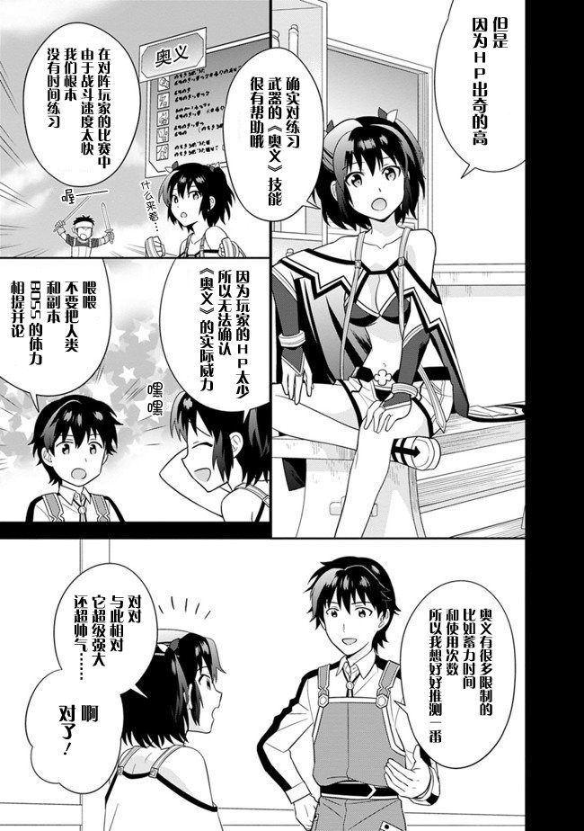 最强锻造师的传说武器（老婆）第08话