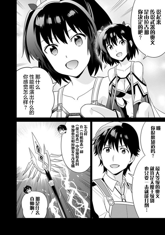 最强锻造师的传说武器（老婆）第08话