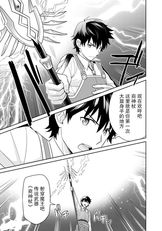 最强锻造师的传说武器（老婆）第09话