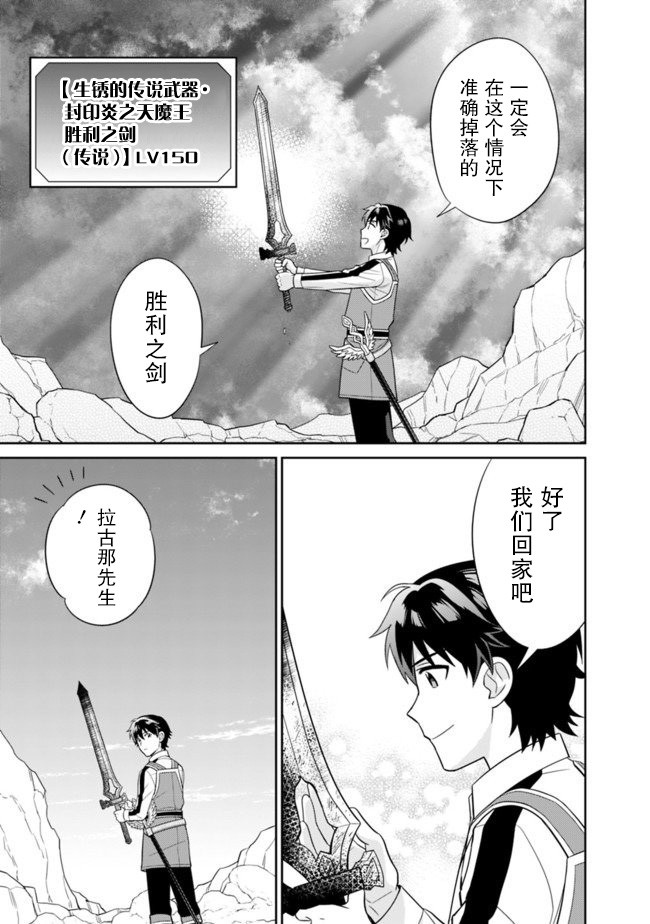 最强锻造师的传说武器（老婆）第09话