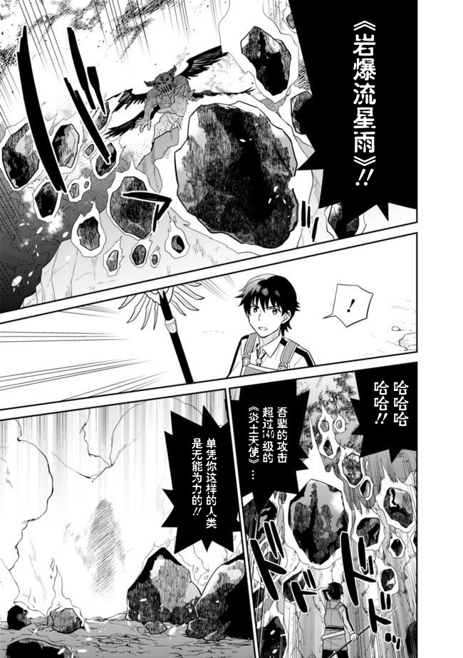 最强锻造师的传说武器（老婆）第09话