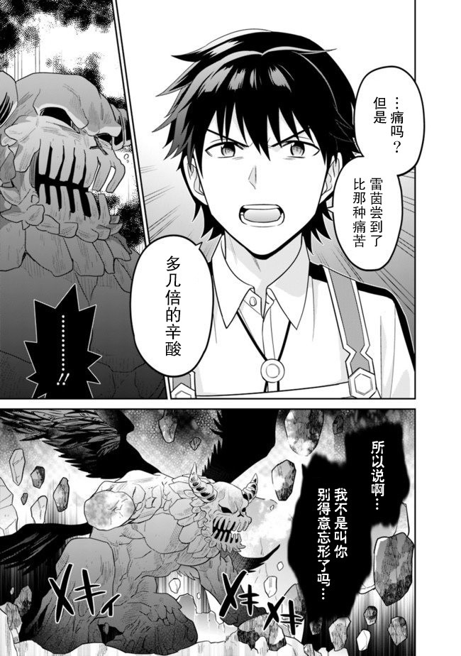 最强锻造师的传说武器（老婆）第09话