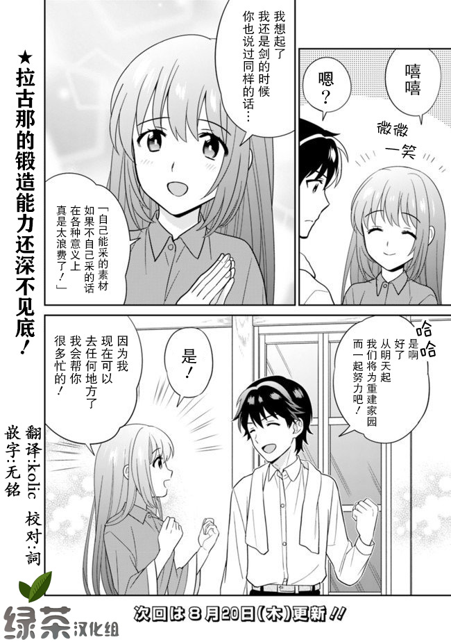 最强锻造师的传说武器（老婆）第10话