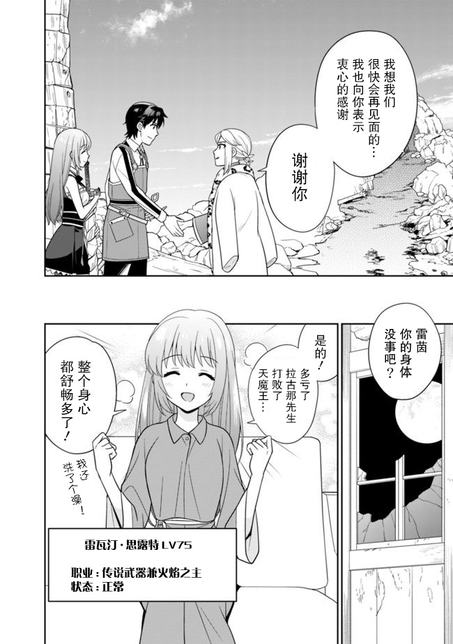 最强锻造师的传说武器（老婆）第10话