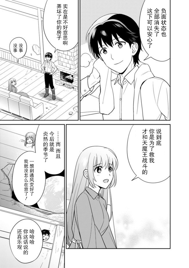 最强锻造师的传说武器（老婆）第10话