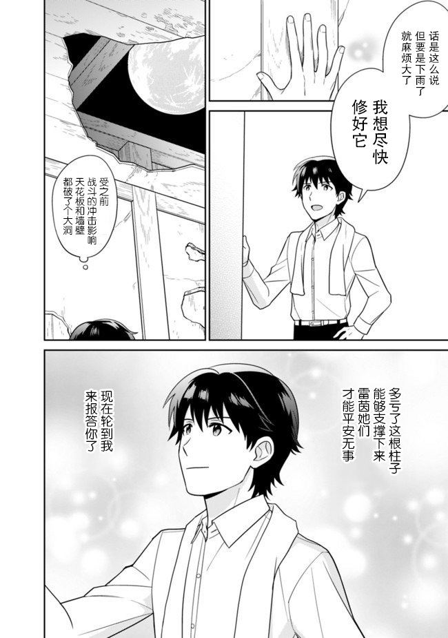 最强锻造师的传说武器（老婆）第10话