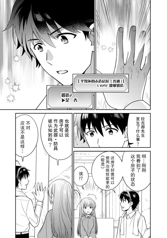最强锻造师的传说武器（老婆）第10话