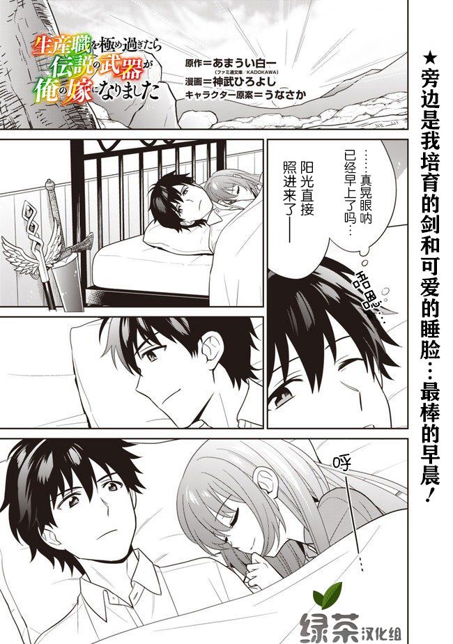 最强锻造师的传说武器（老婆）第11话
