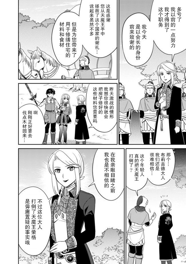 最强锻造师的传说武器（老婆）第11话