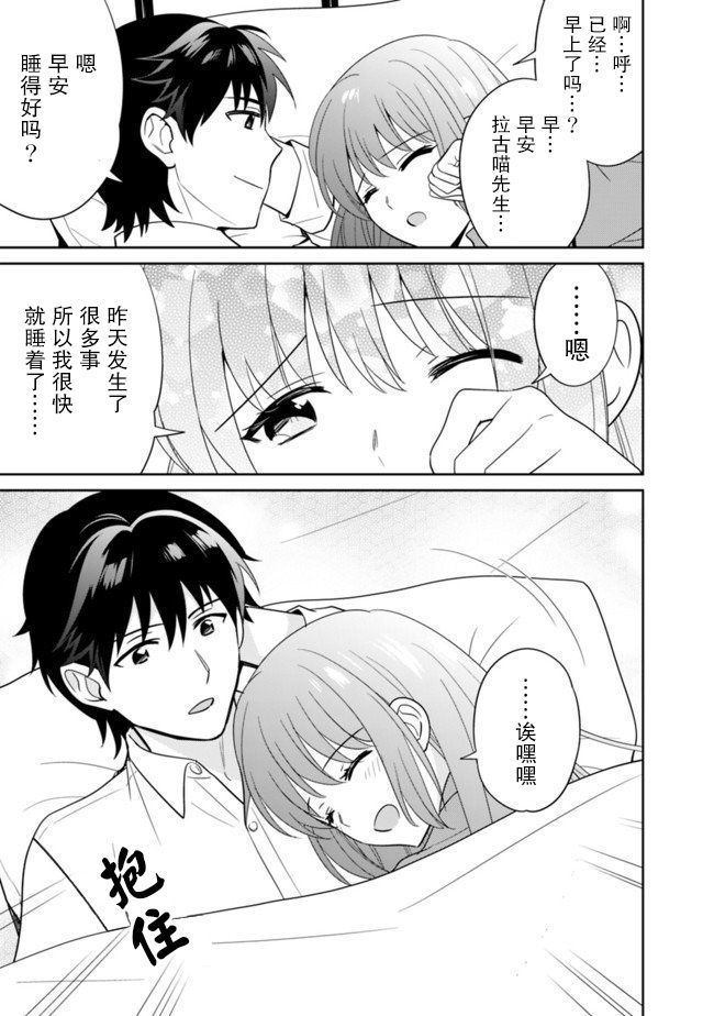 最强锻造师的传说武器（老婆）第11话