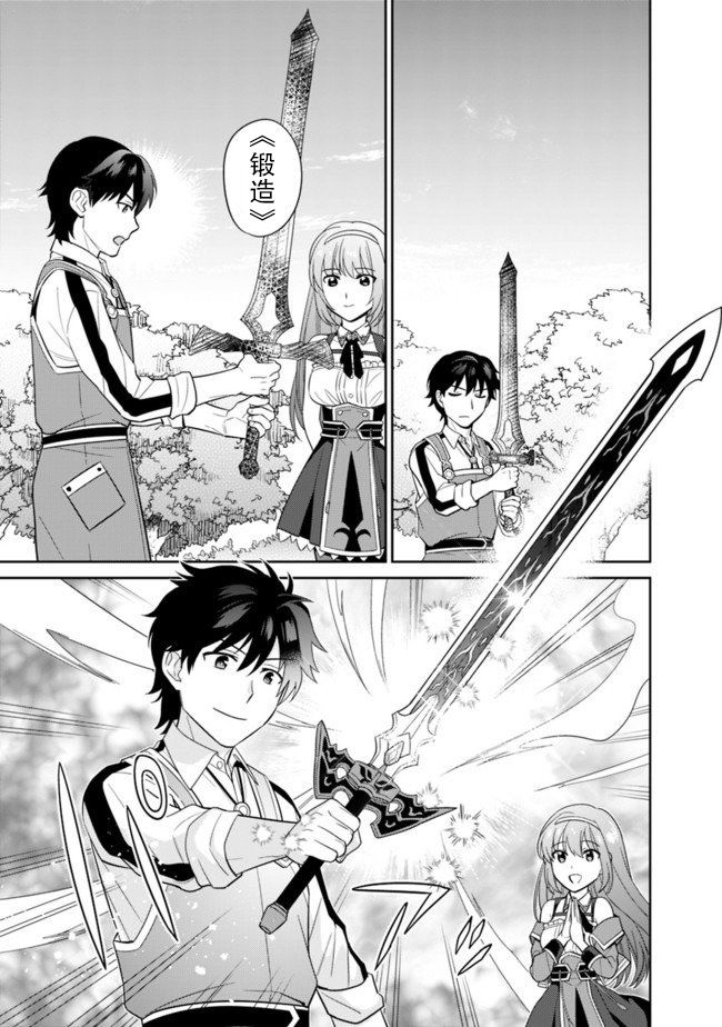 最强锻造师的传说武器（老婆）第11话