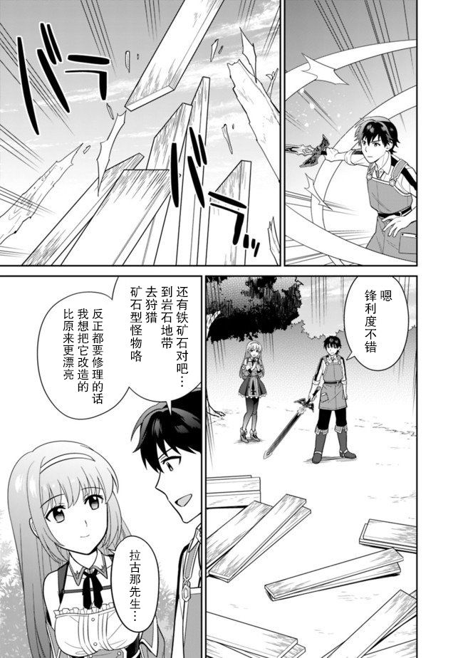 最强锻造师的传说武器（老婆）第11话