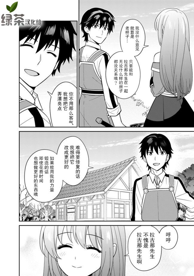 最强锻造师的传说武器（老婆）第11话