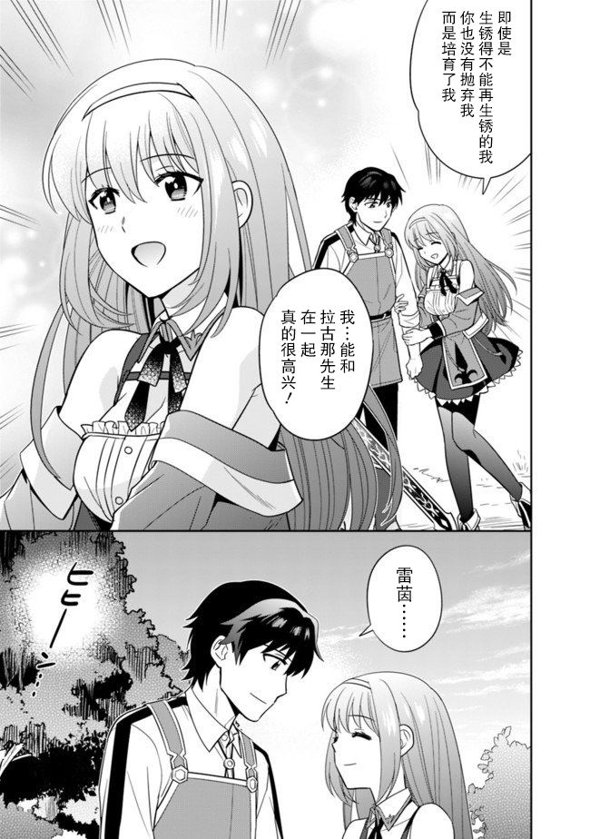 最强锻造师的传说武器（老婆）第11话