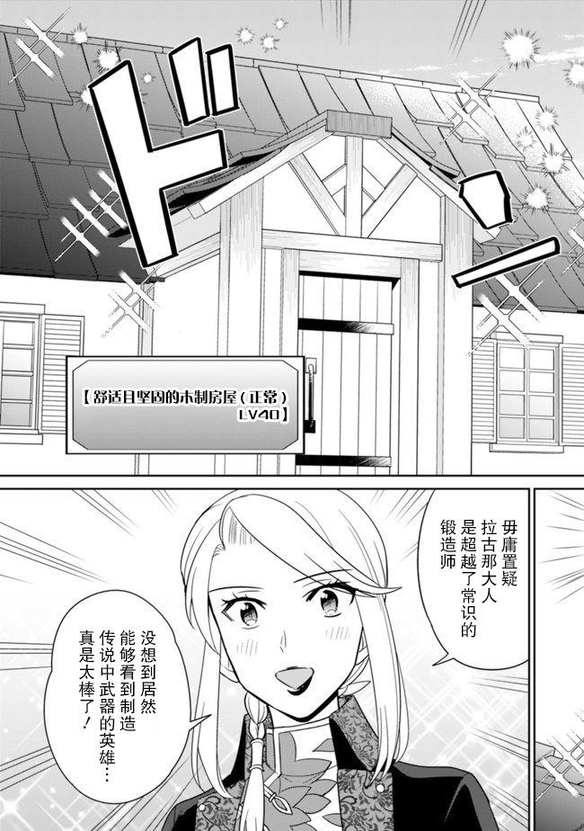 最强锻造师的传说武器（老婆）第12话