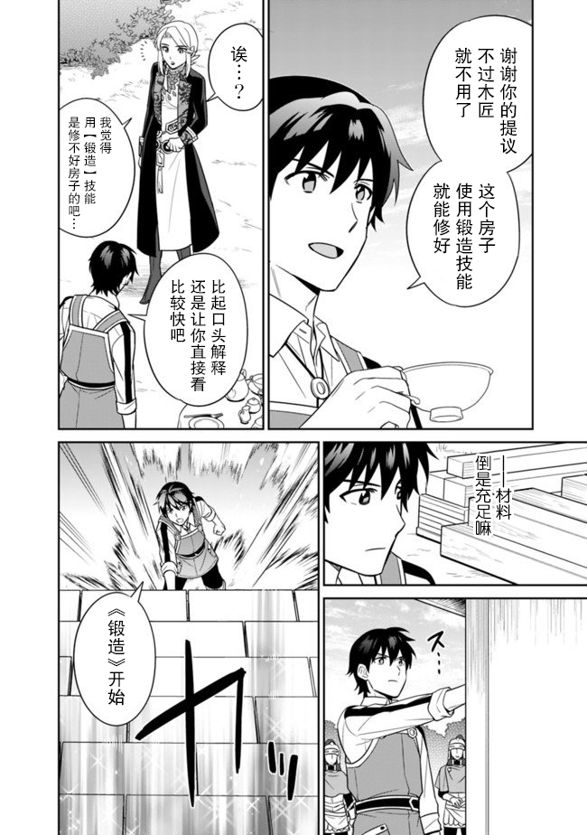 最强锻造师的传说武器（老婆）第12话