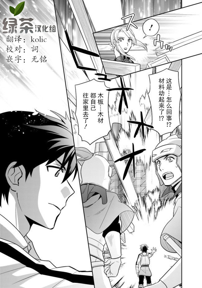 最强锻造师的传说武器（老婆）第12话