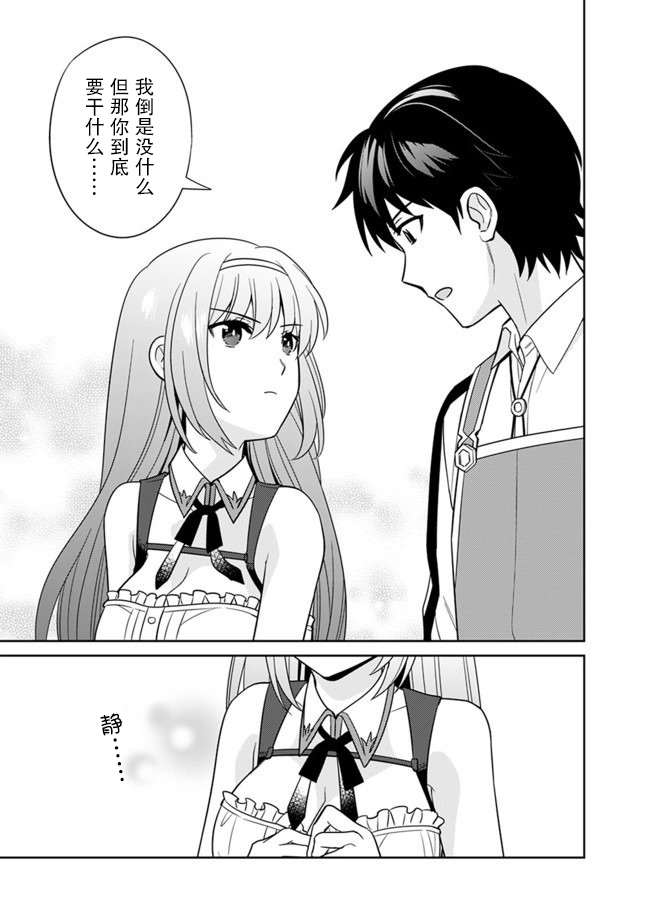 最强锻造师的传说武器（老婆）第13话