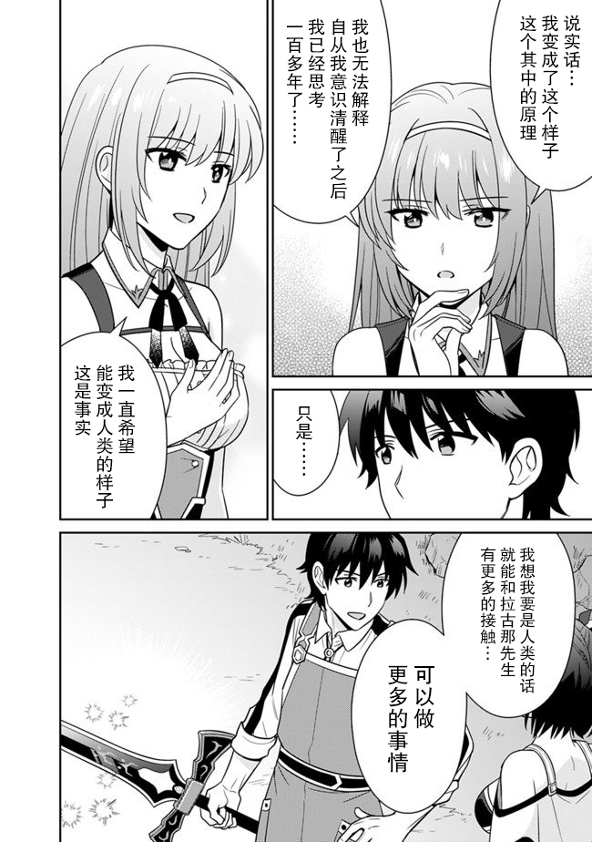 最强锻造师的传说武器（老婆）第13话