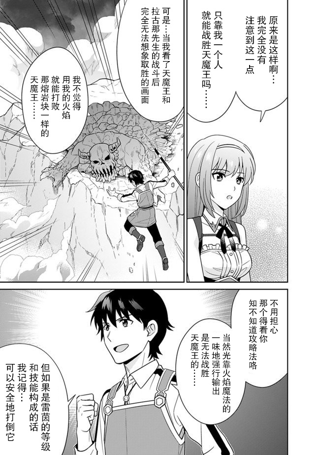 最强锻造师的传说武器（老婆）第13话