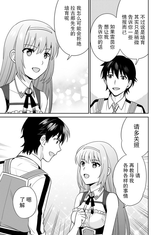 最强锻造师的传说武器（老婆）第13话