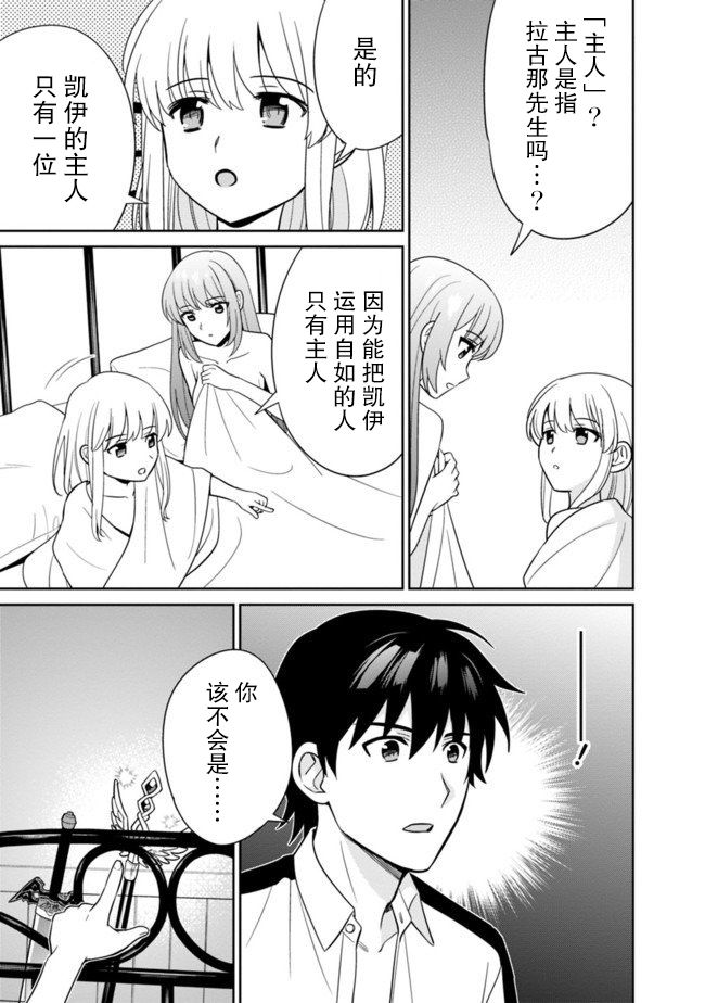 最强锻造师的传说武器（老婆）第14话