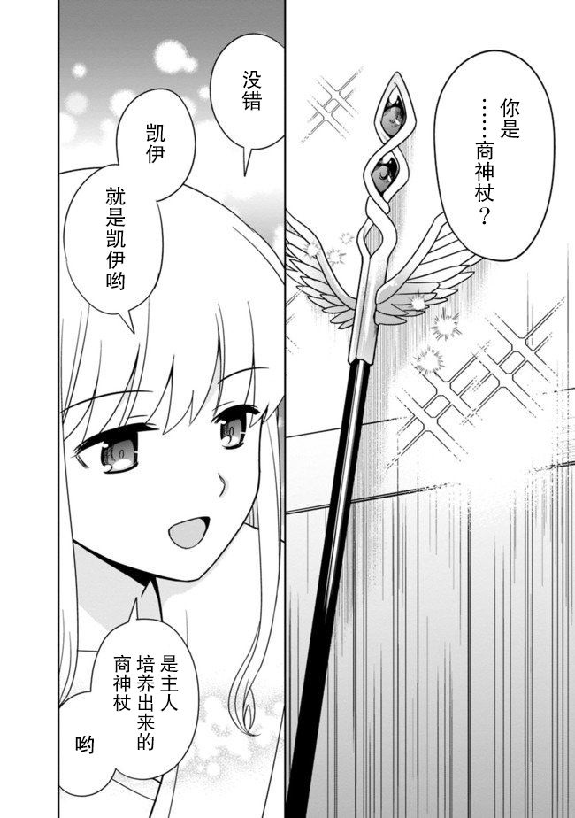 最强锻造师的传说武器（老婆）第14话